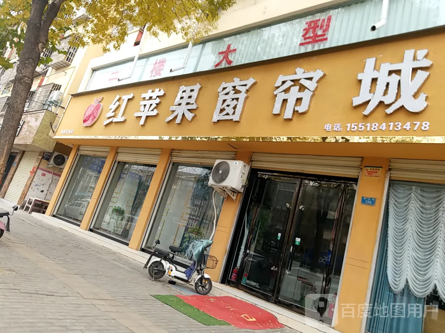 鹿邑县红苹果窗帘城(鹿邑连锁店)