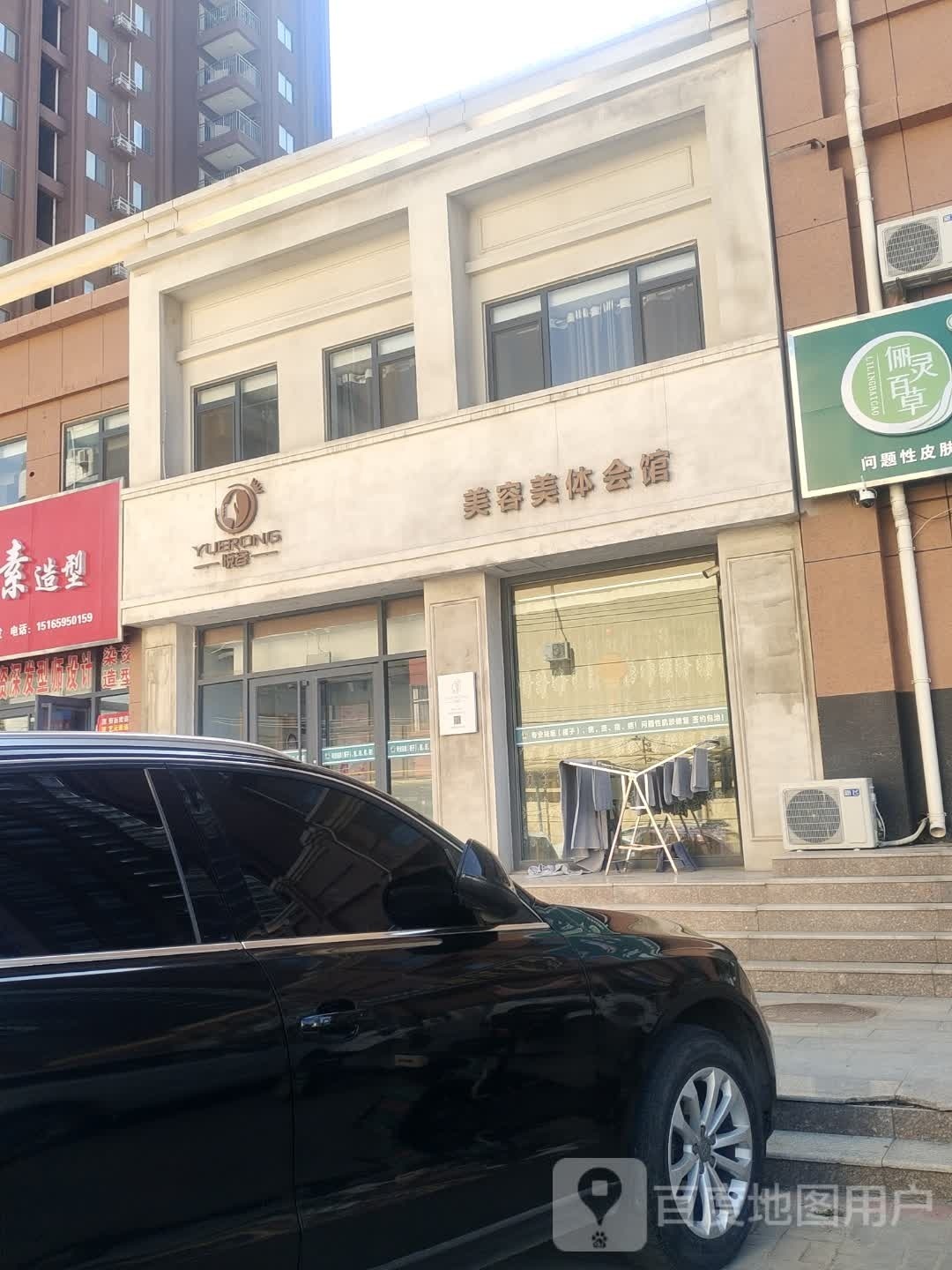 悦容美容美体会馆