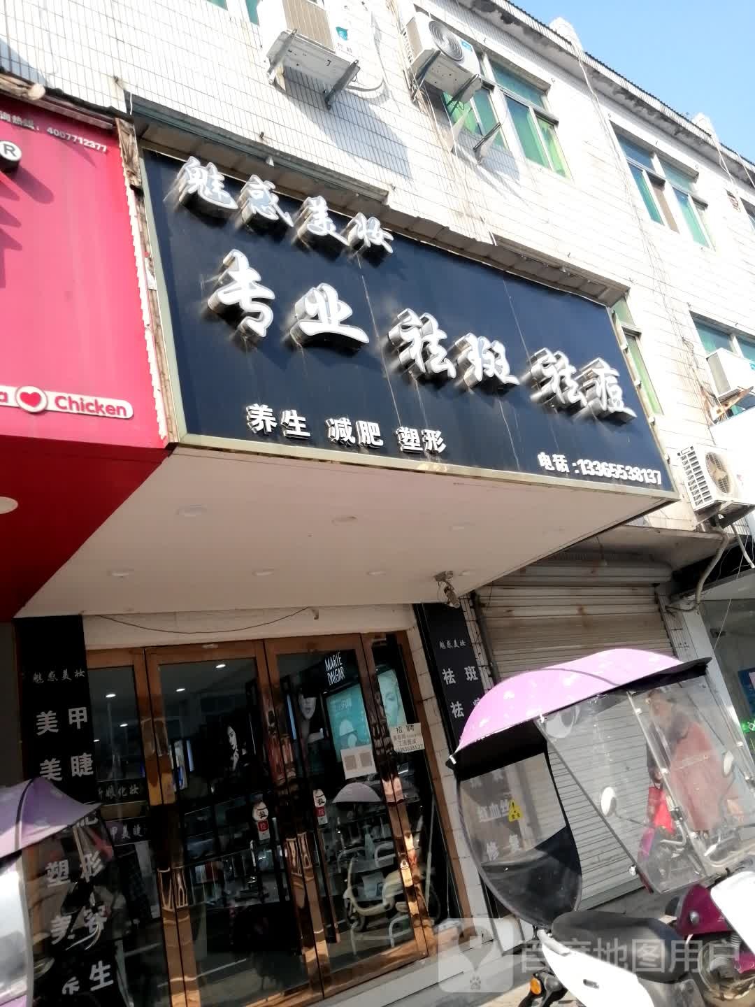 魅惑美妆专业去斑祛痘(三华路店)