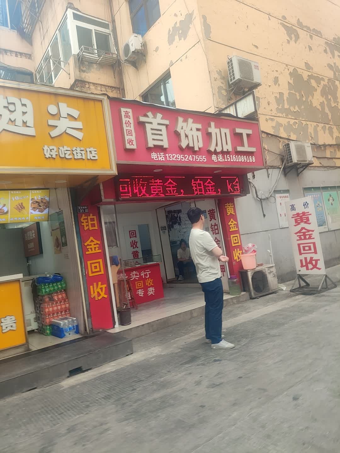 高价回收首饰加工