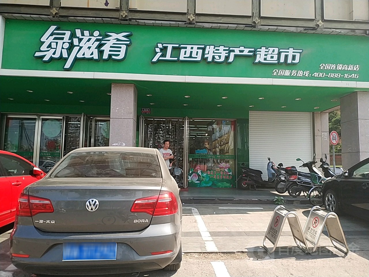 江苏省绿滋肴贸易有限公司高新店