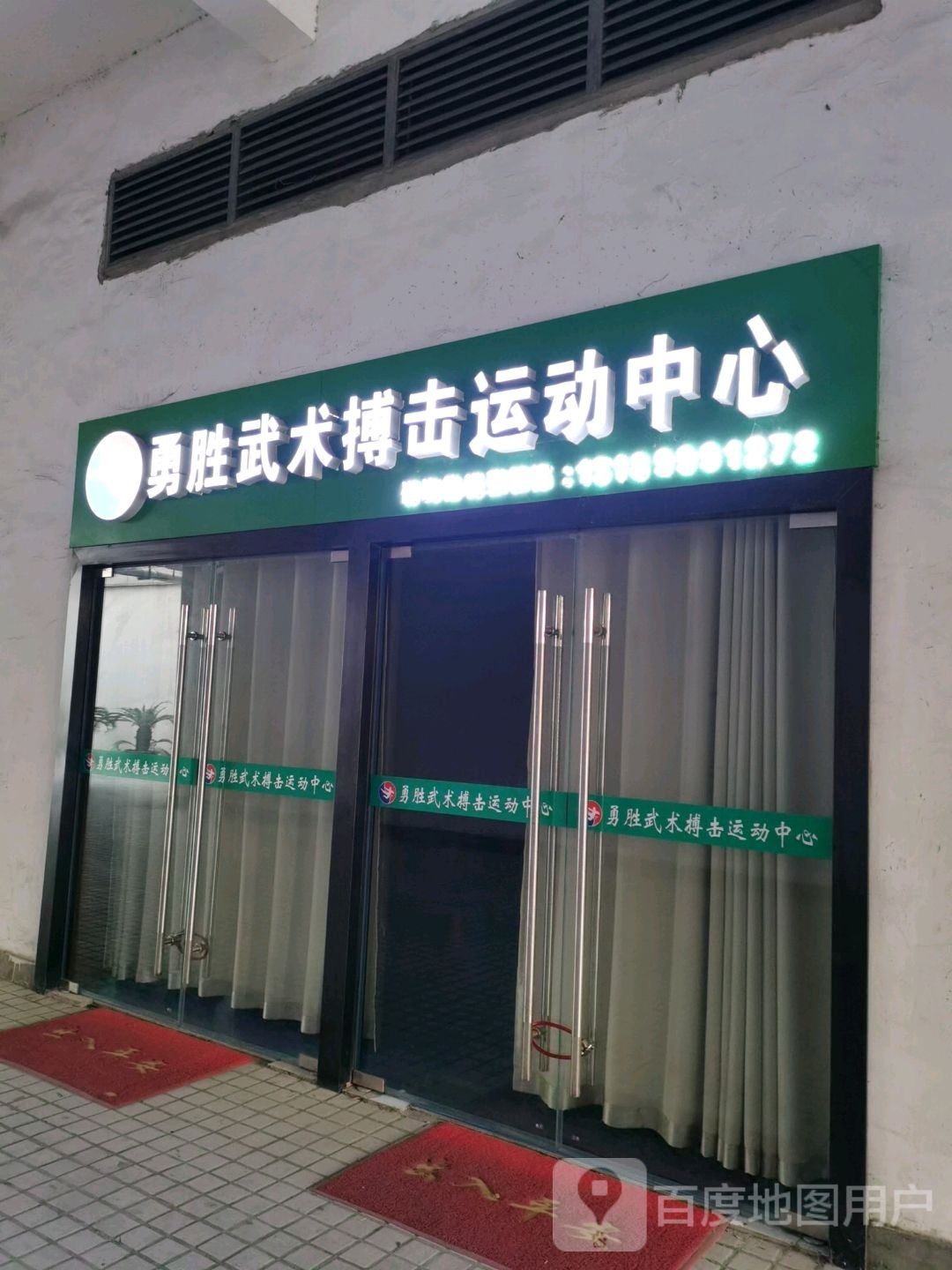 勇胜武术搏击运动中心(茂业百货泰州东进店)