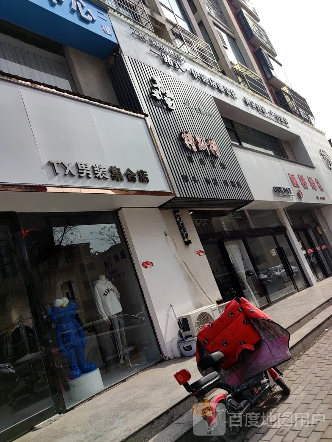 济源市TX男装集合店