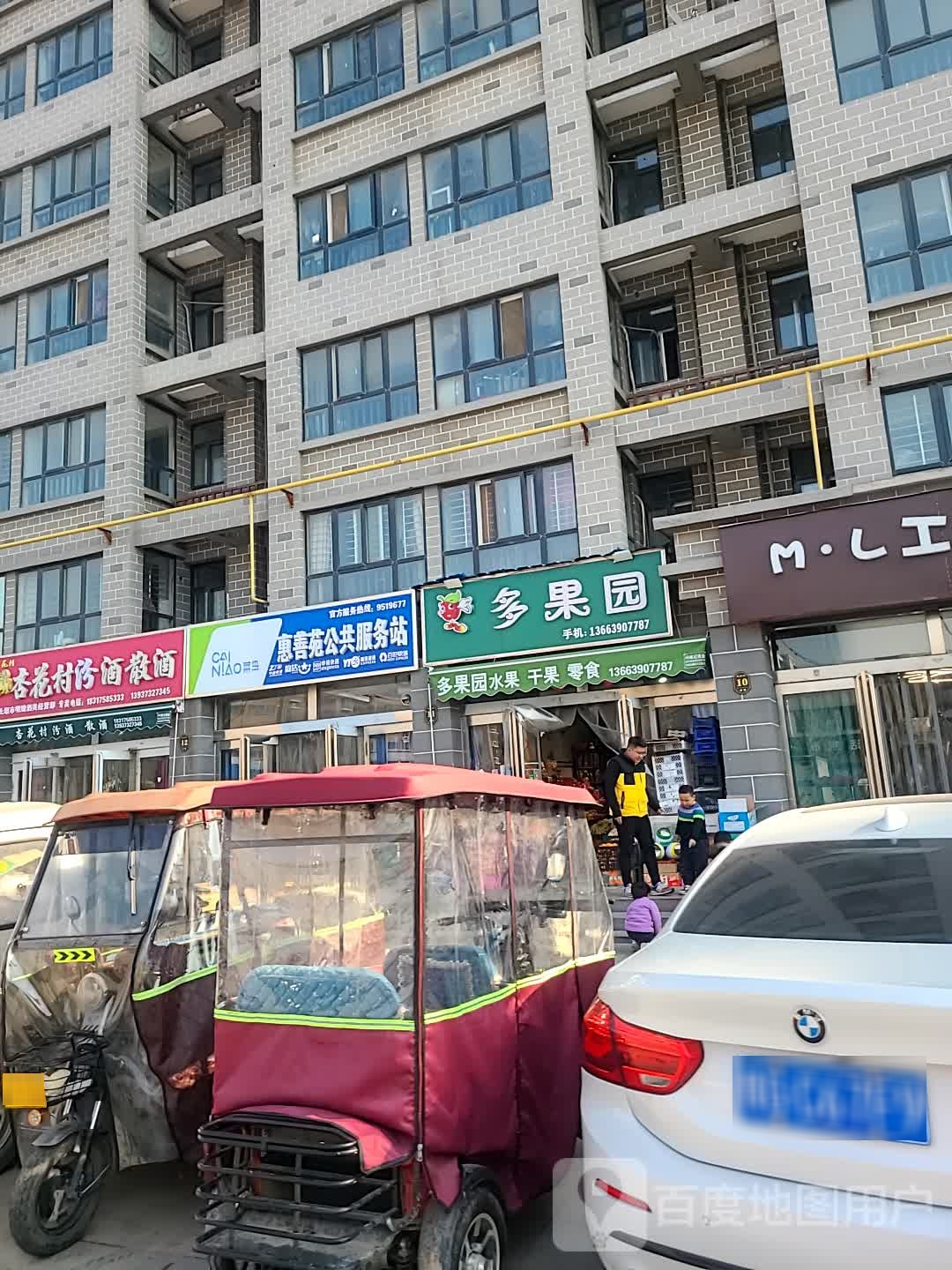 多果园