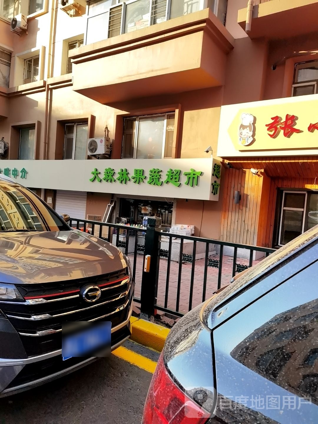 大森林疏果超市
