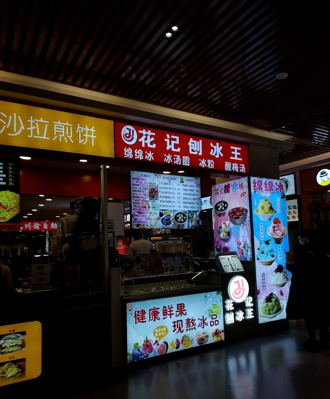 花记·糖水铺(鑫乐汇店)