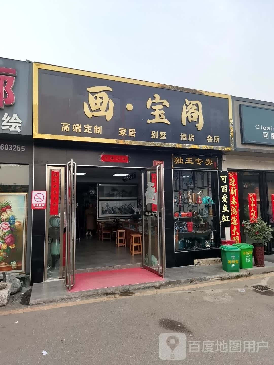 天宝阁(滨河东路店)