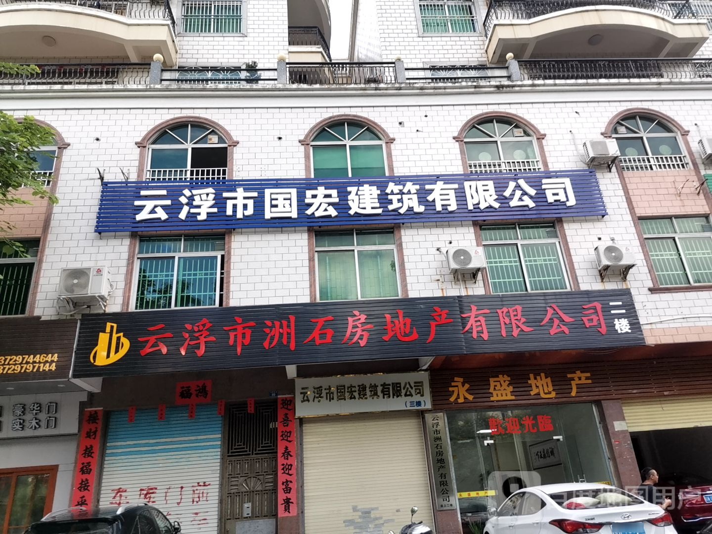 永盛地产(河南东路店)