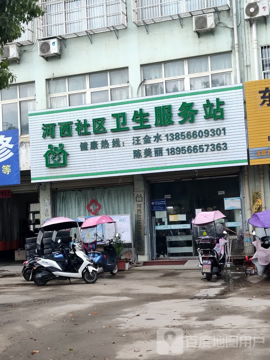 河西社区卫生服务站