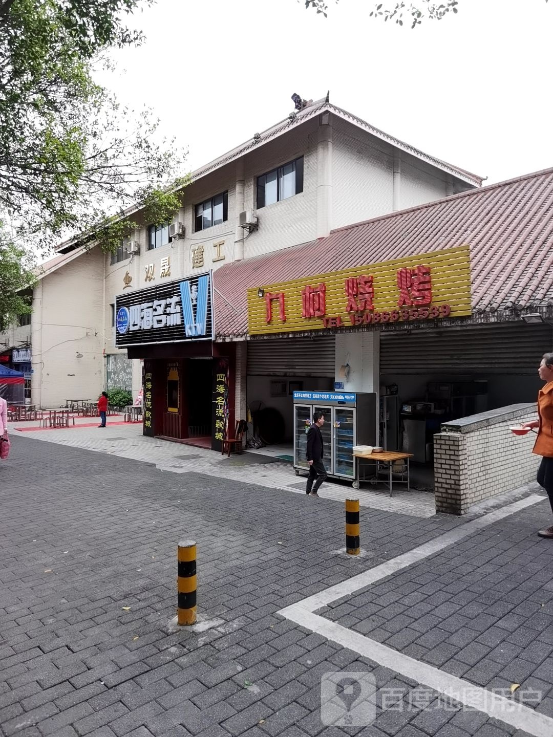 四海名流娱乐城城