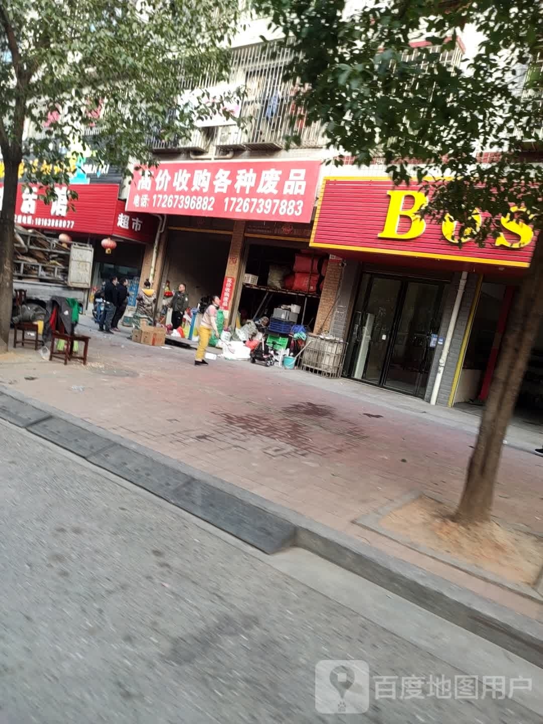 高价收购各种废品