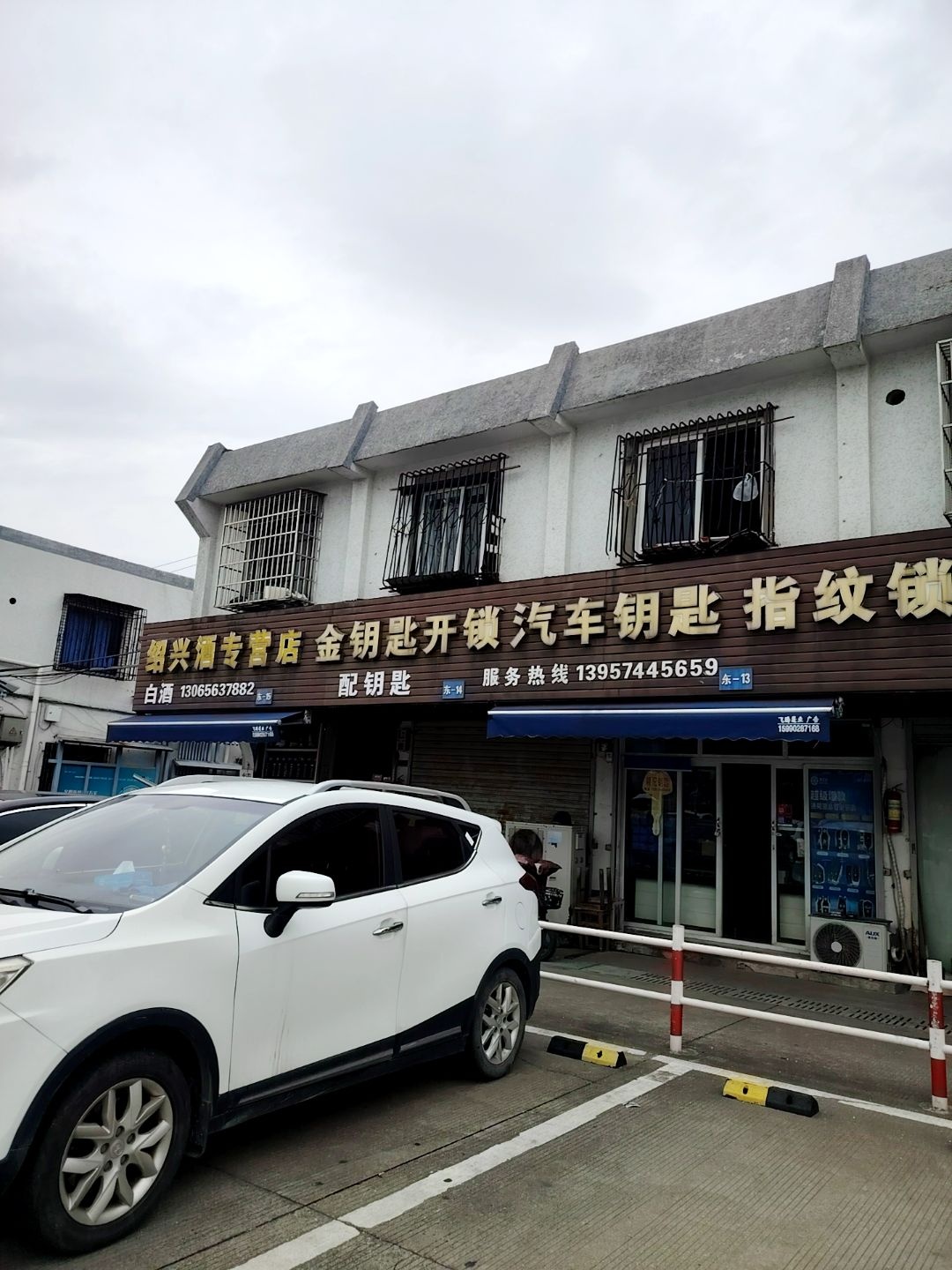 金钥匙开锁汽车钥匙指纹锁