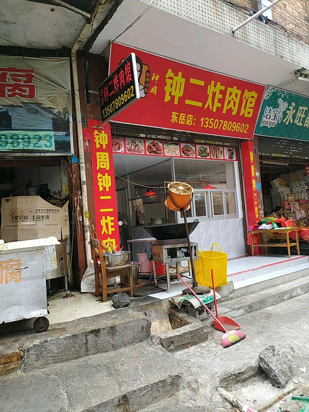 钟周钟二金味炸肉(东岳店)