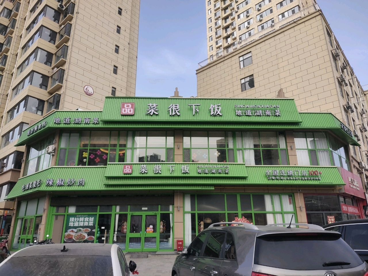 品菜很下饭·现炒湖南菜(绥德店)