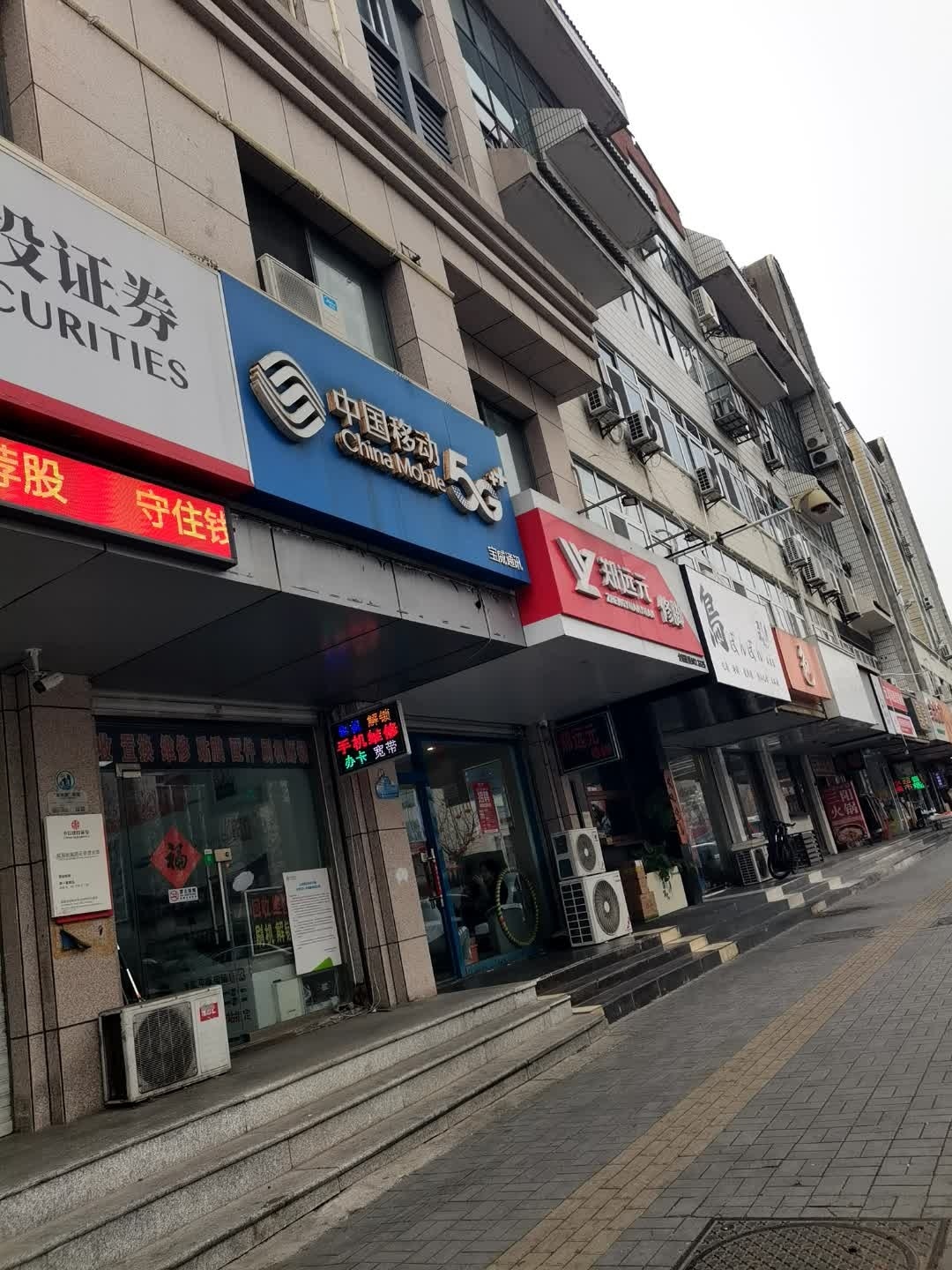中国移动宝威通讯(新威路营业厅)