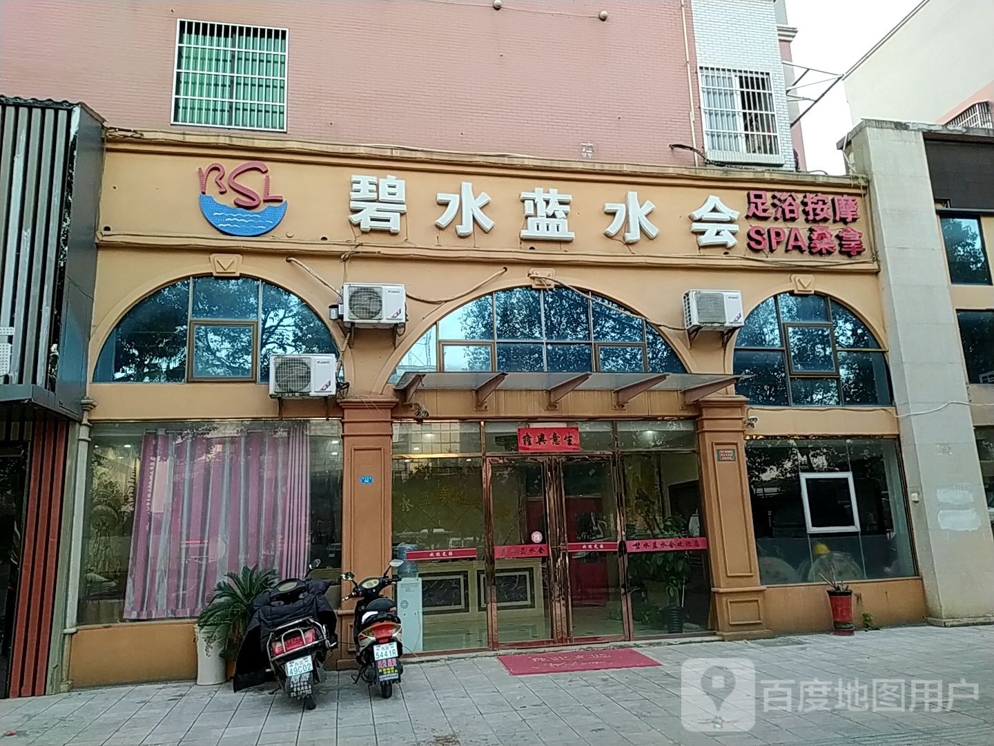 碧水蓝水会(东方星城店)