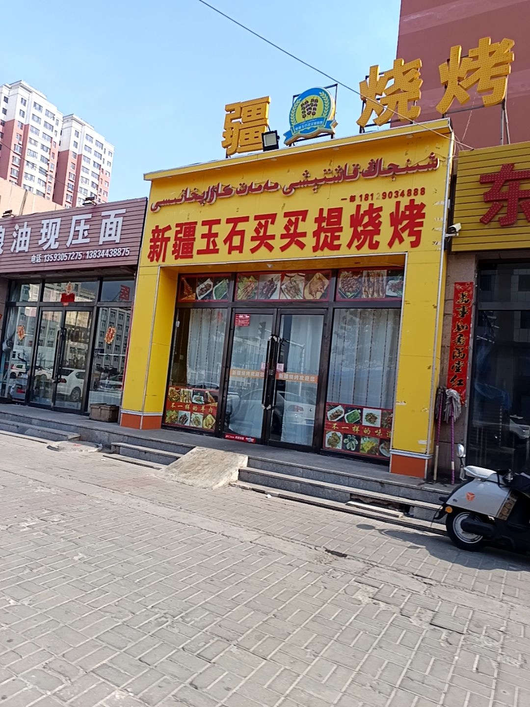 新疆玉石买买提烧烤