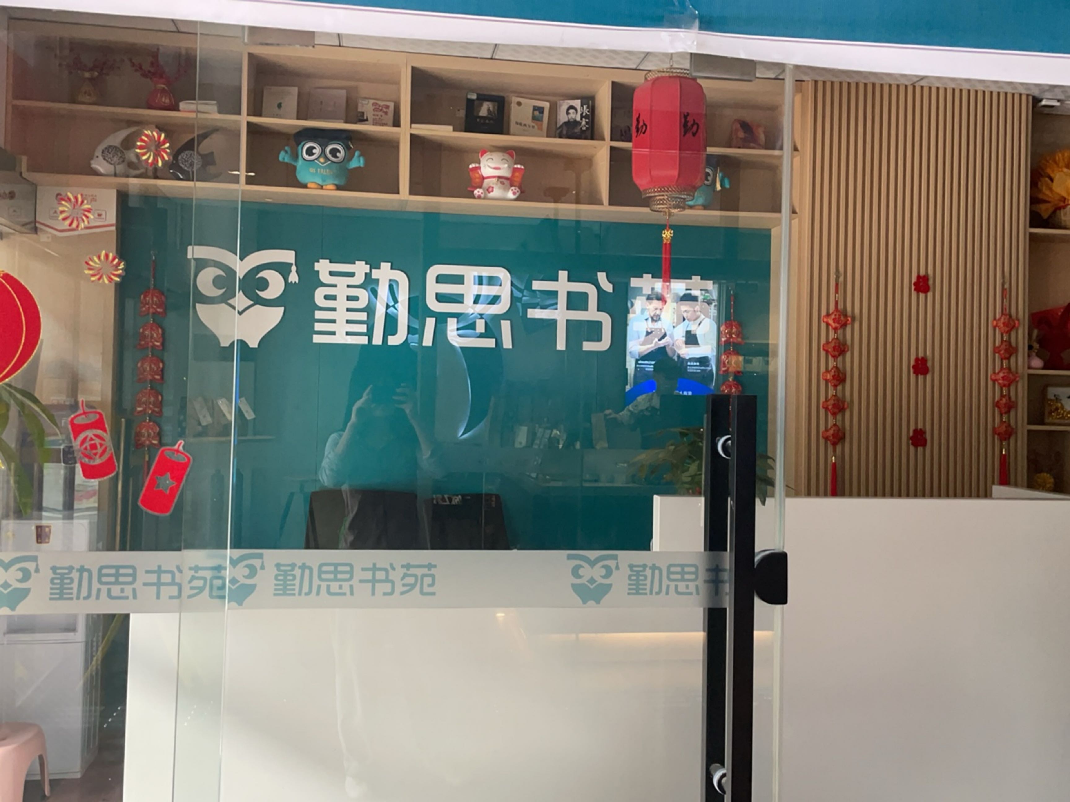 勤思书苑(张家花园校区)