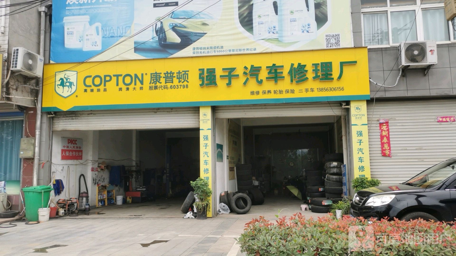强子汽车站修理厂