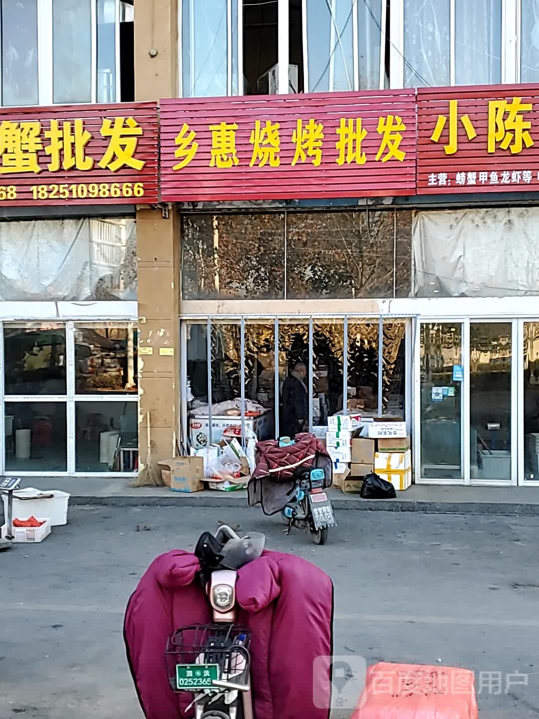 乡惠烧烤批发