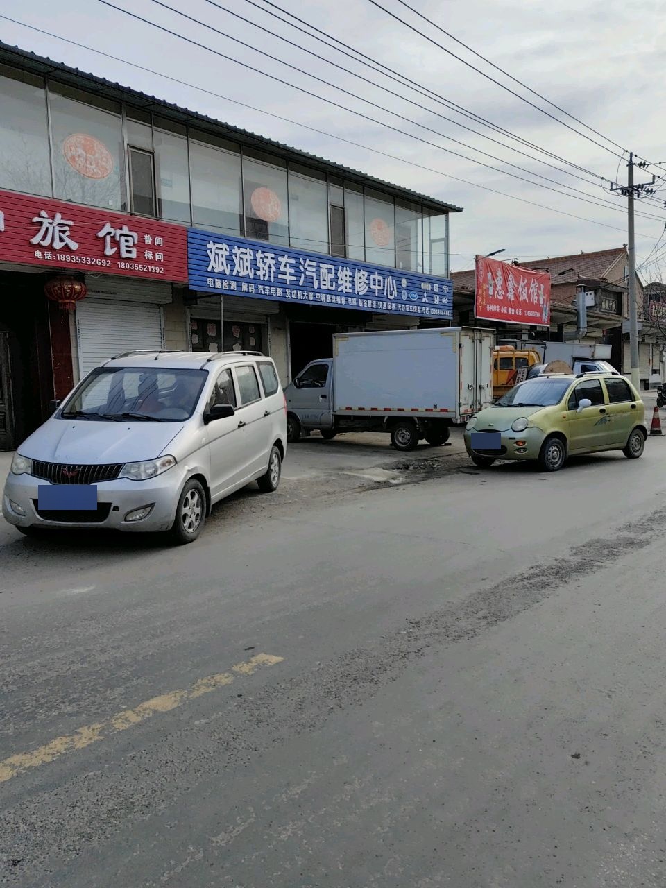 斌斌轿车汽配维修中心