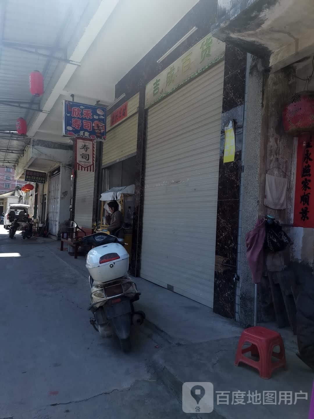欣和寿司(意溪店)