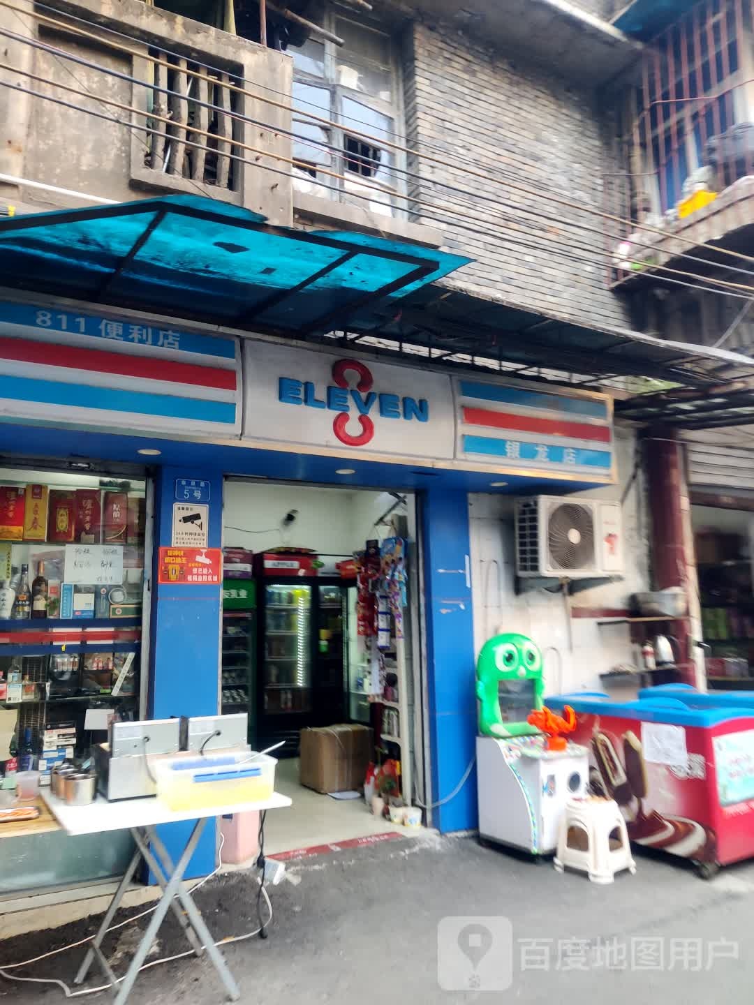 811便利店