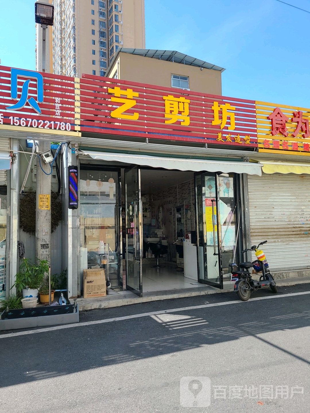 艺剪坊美发造型(工业北路店)