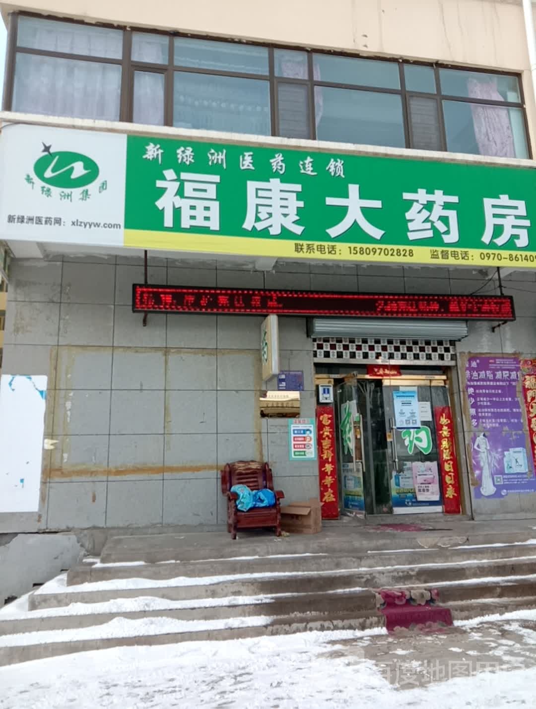 福康大药房(北山路店)