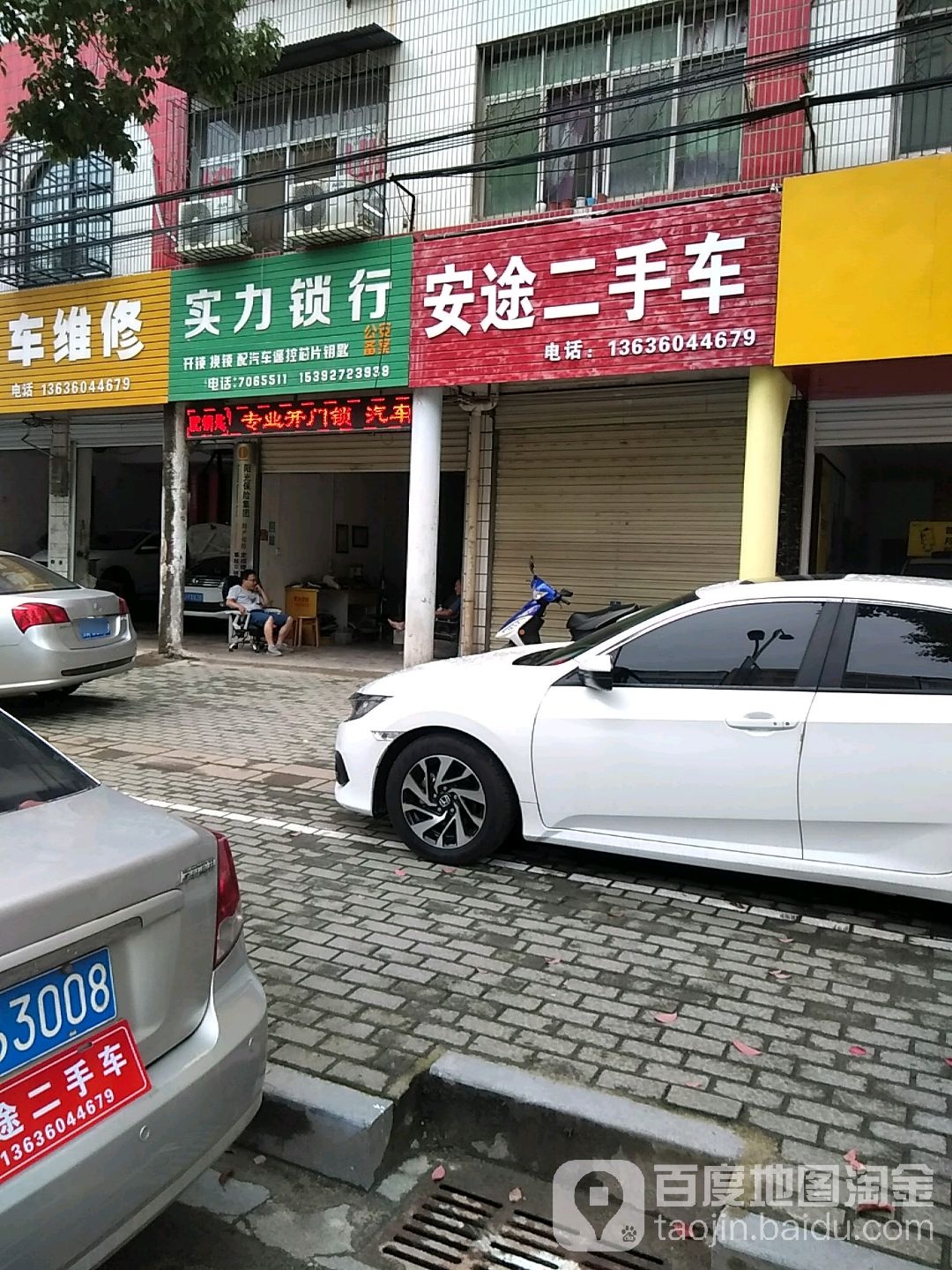 英山实力锁行