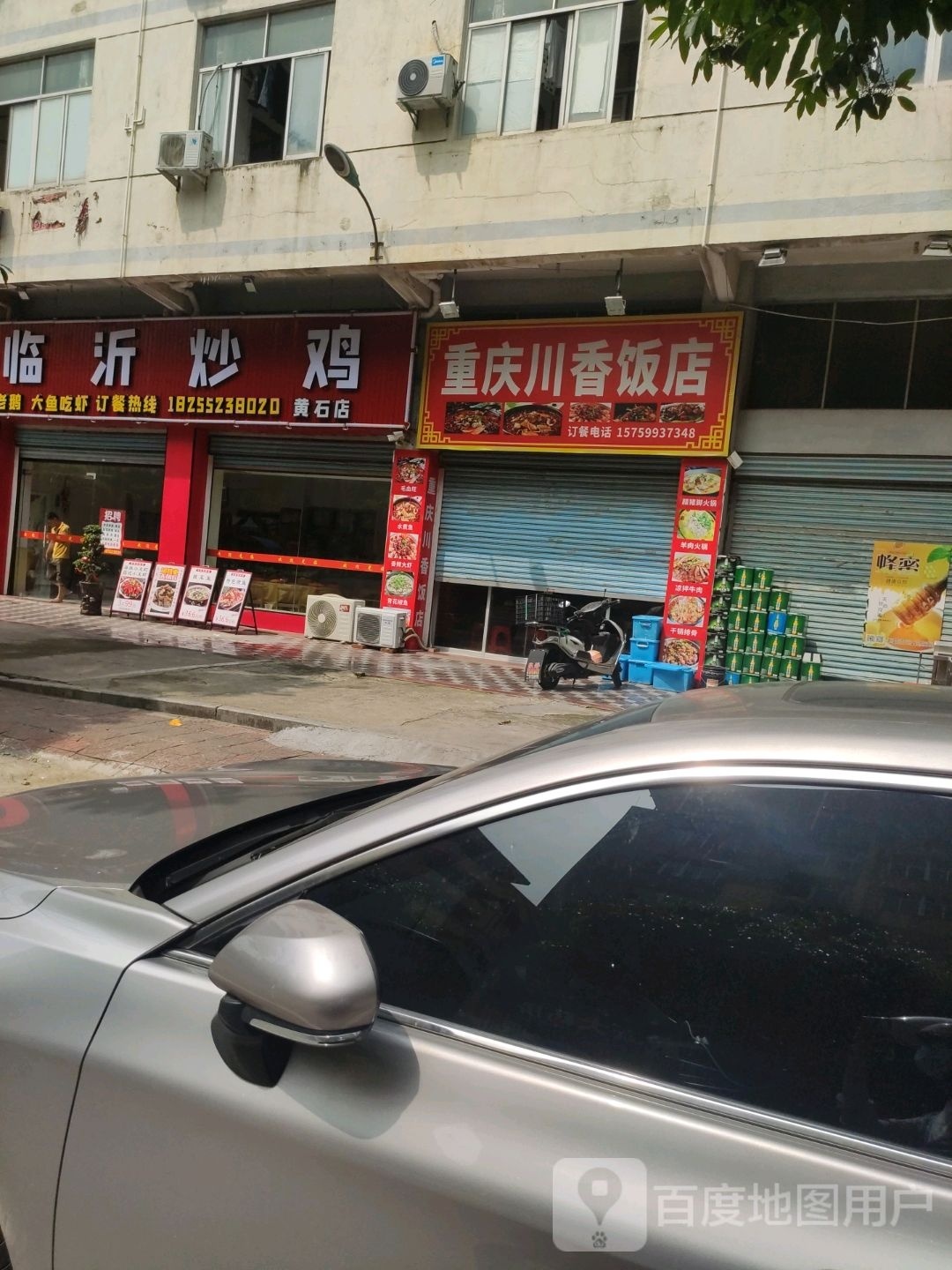 川味快餐店