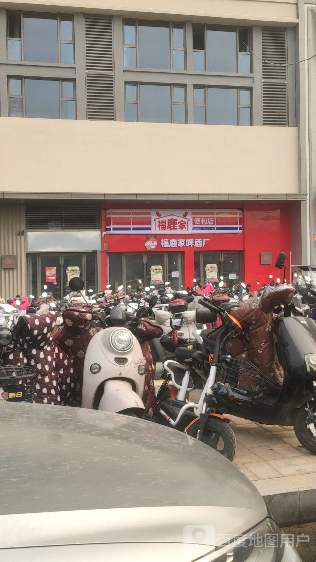 荥阳市福鹿家便利店(吾悦广场荥泽大道店)