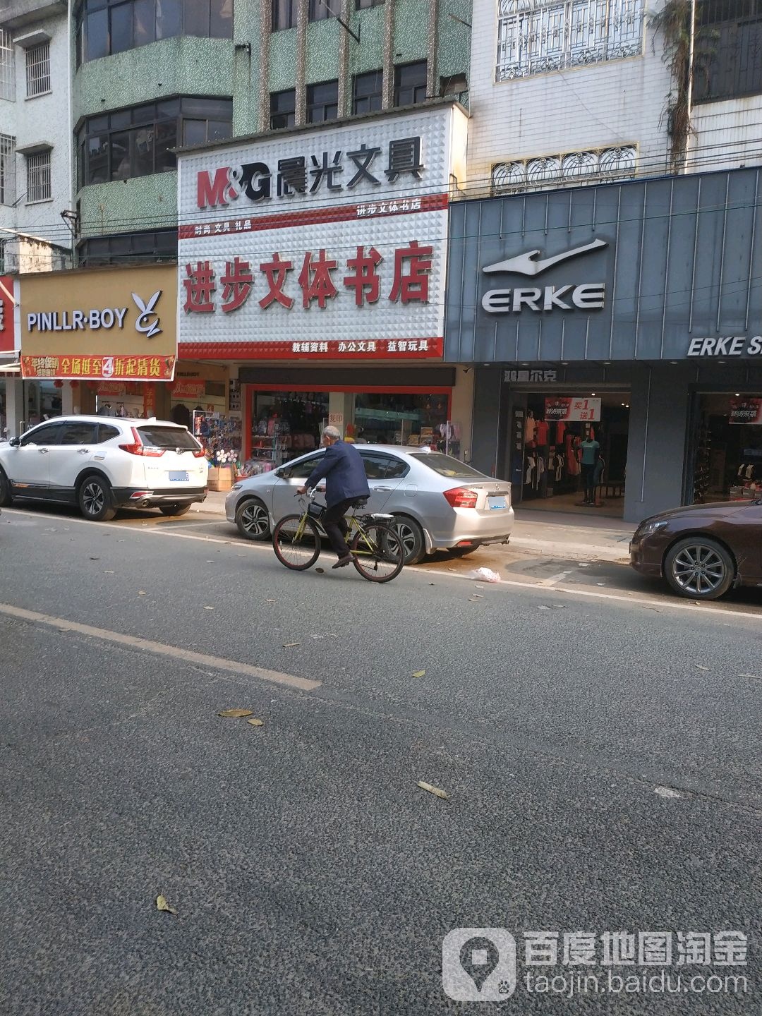进步文体书店