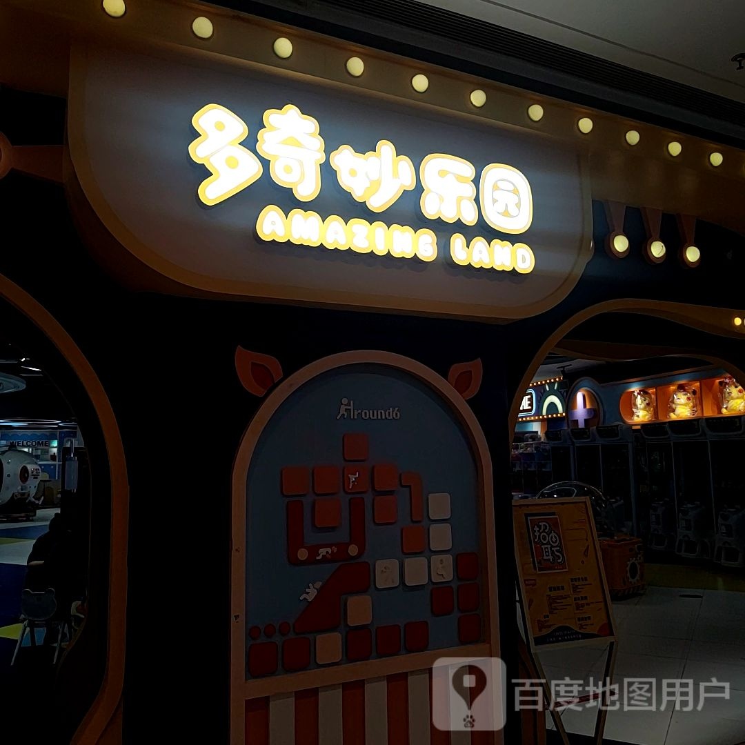 多奇妙乐园(织里吾悅店)