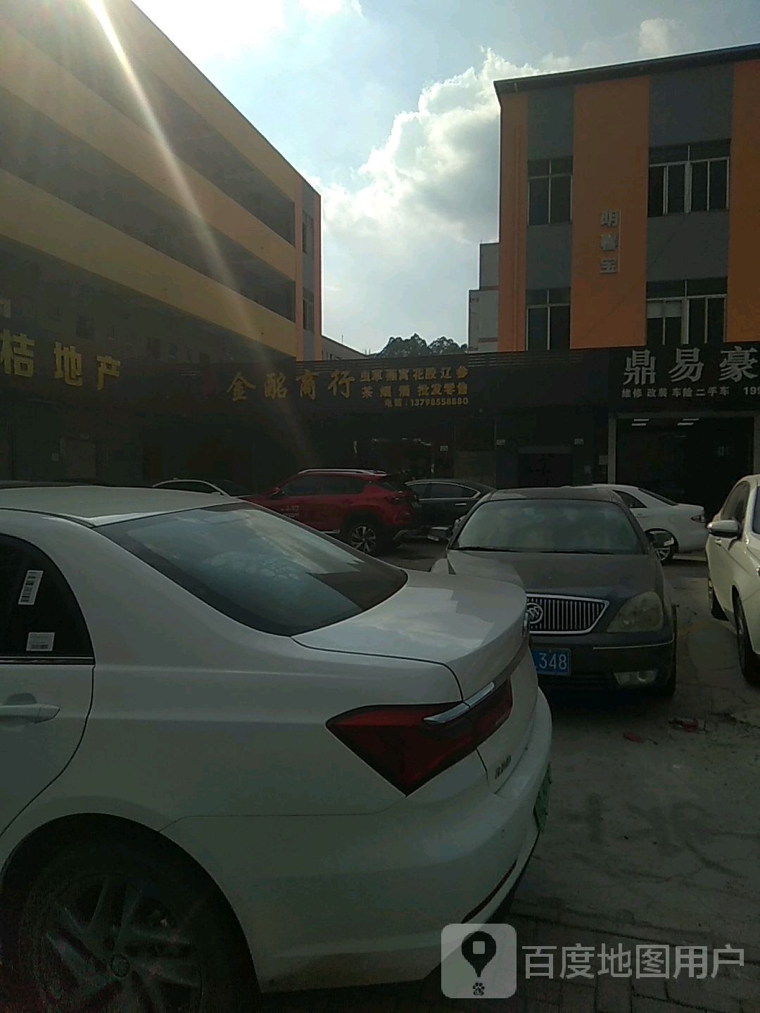 金酩商行
