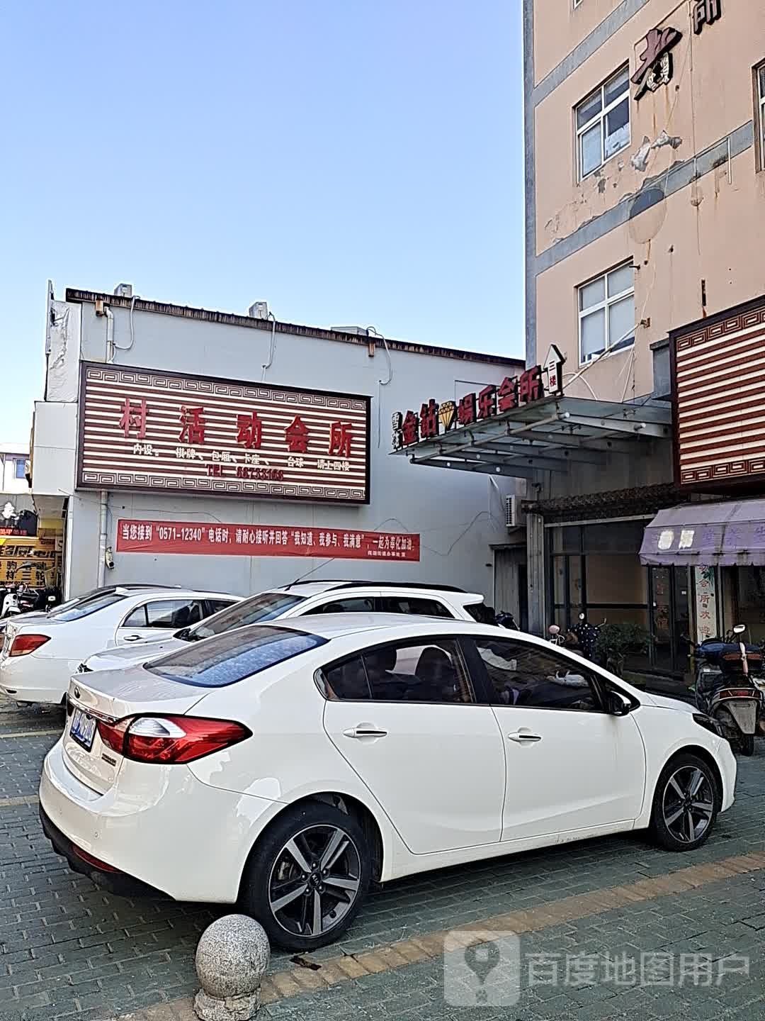 金钻娱乐会所
