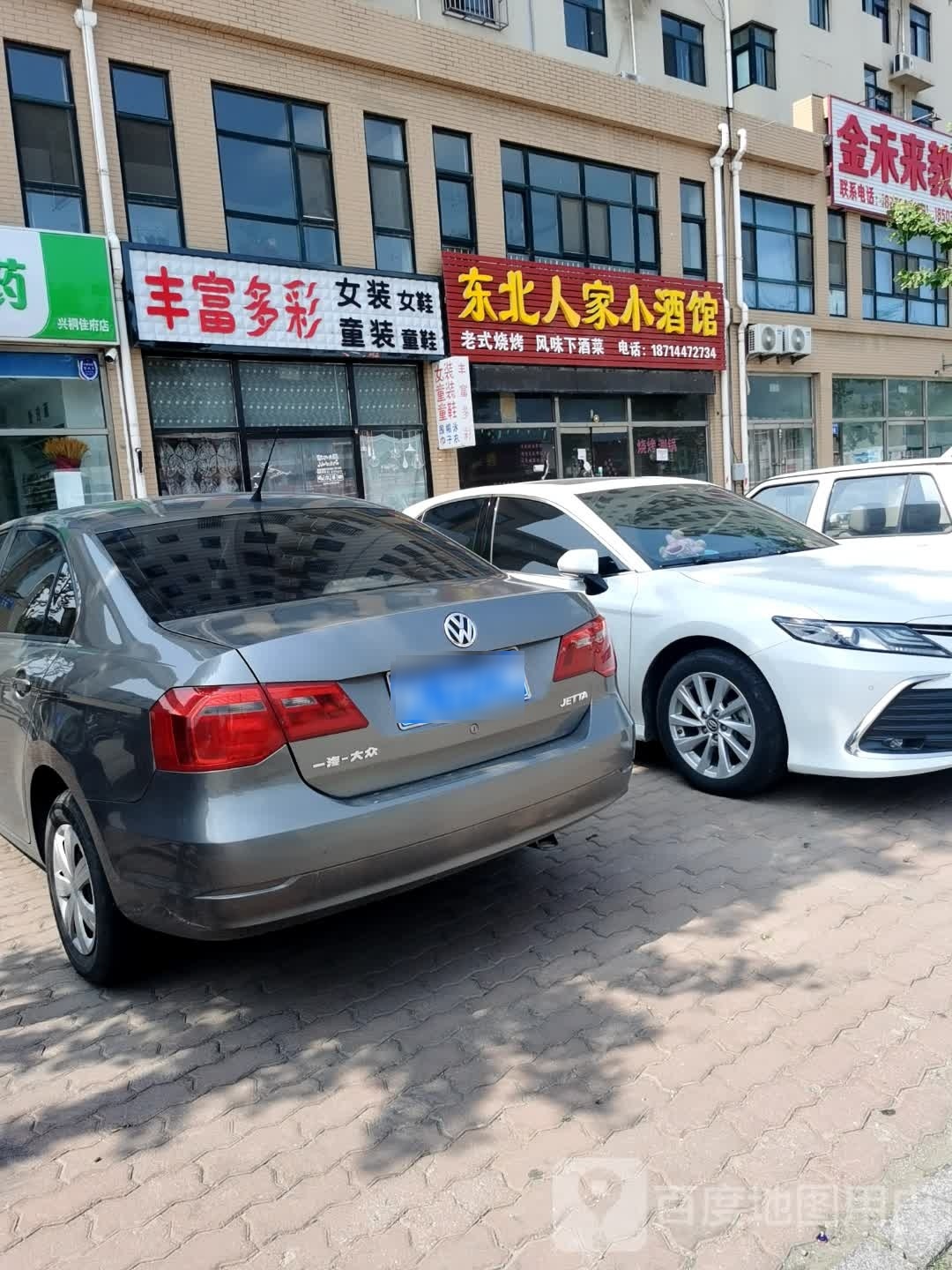 北东沾溏家人小酒馆