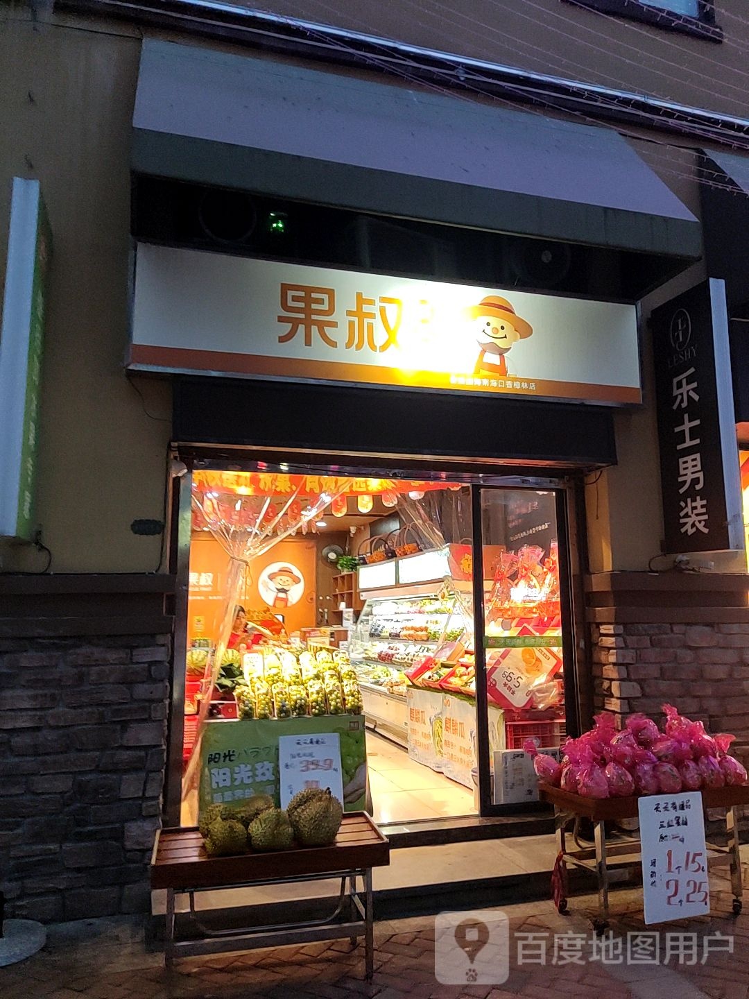 果叔鲜果(农垦香樟林店)