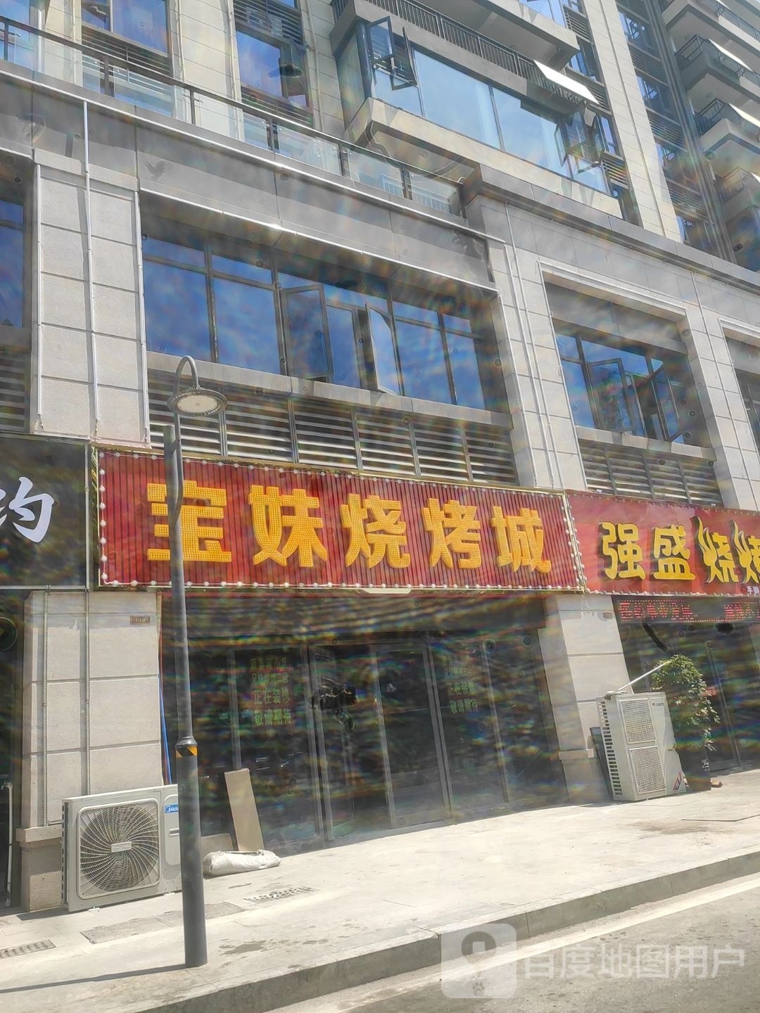 宝妹烧烤城