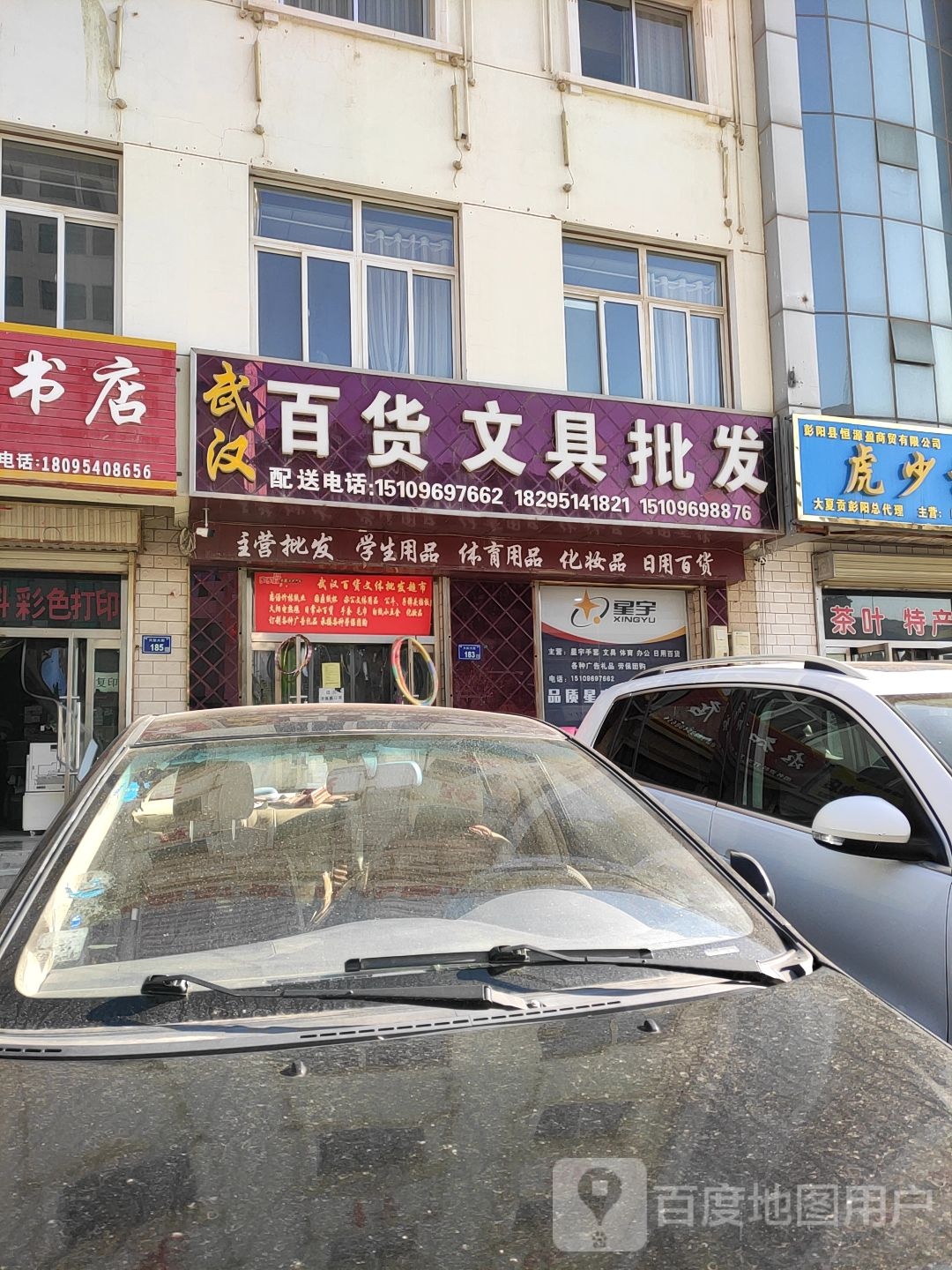 武汉百货文具批发