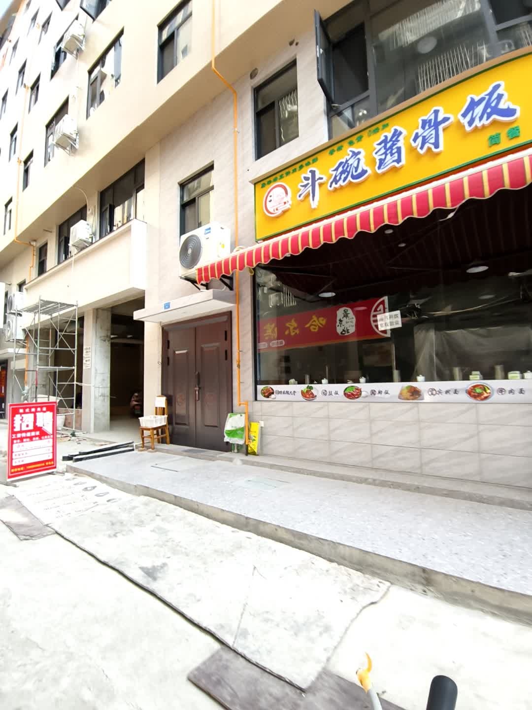 斗碗酱骨饭