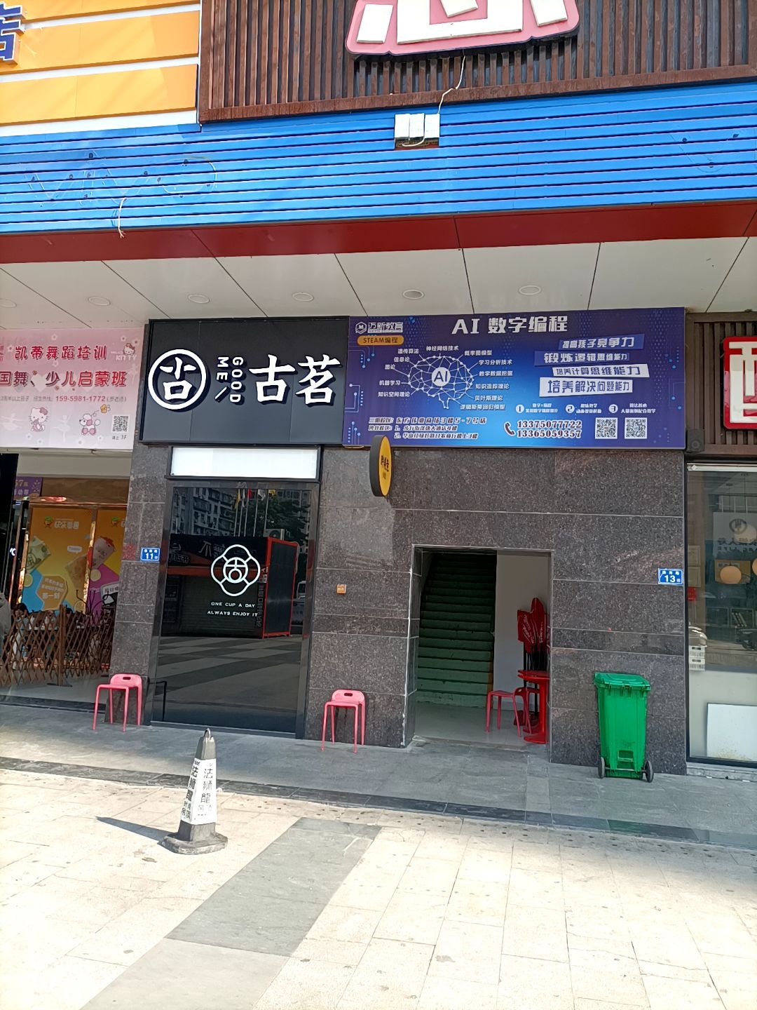 迈心教育(东方伟业城市广场店)