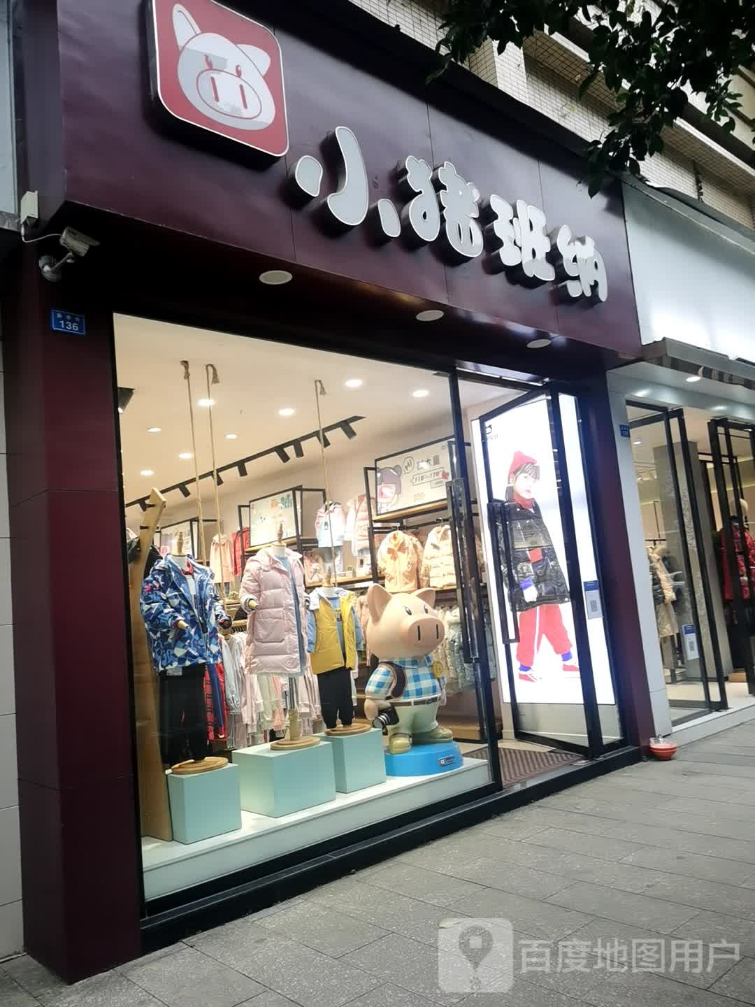 小猪班(新桥街店)