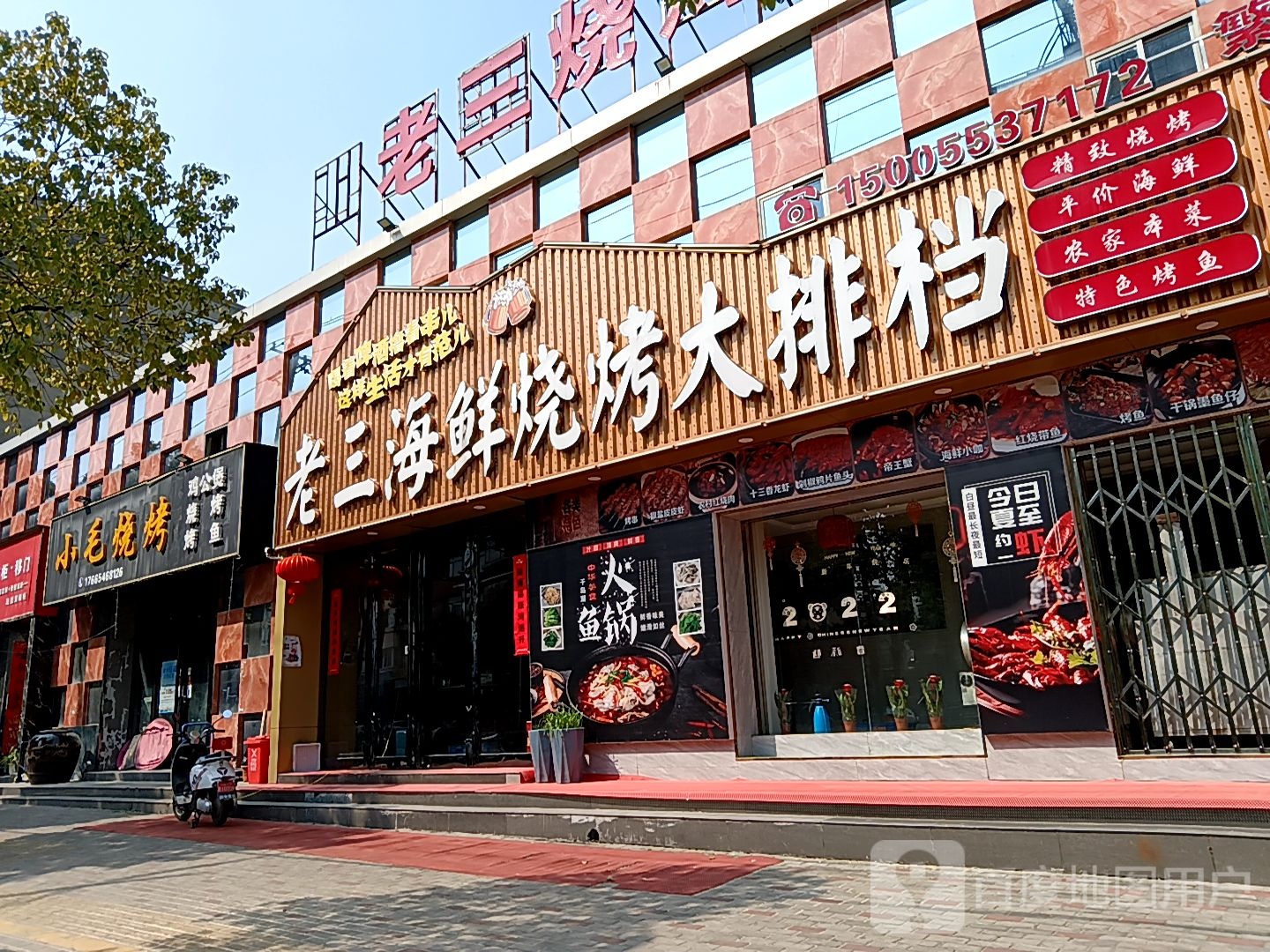 觥毛搬桓小烧烤(江厦明珠广场店)