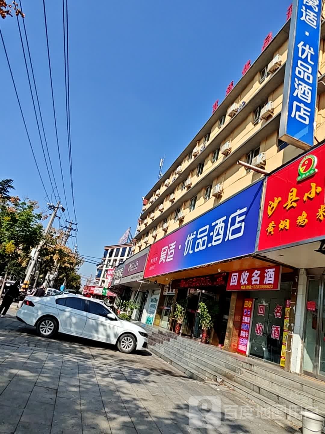 回收名酒