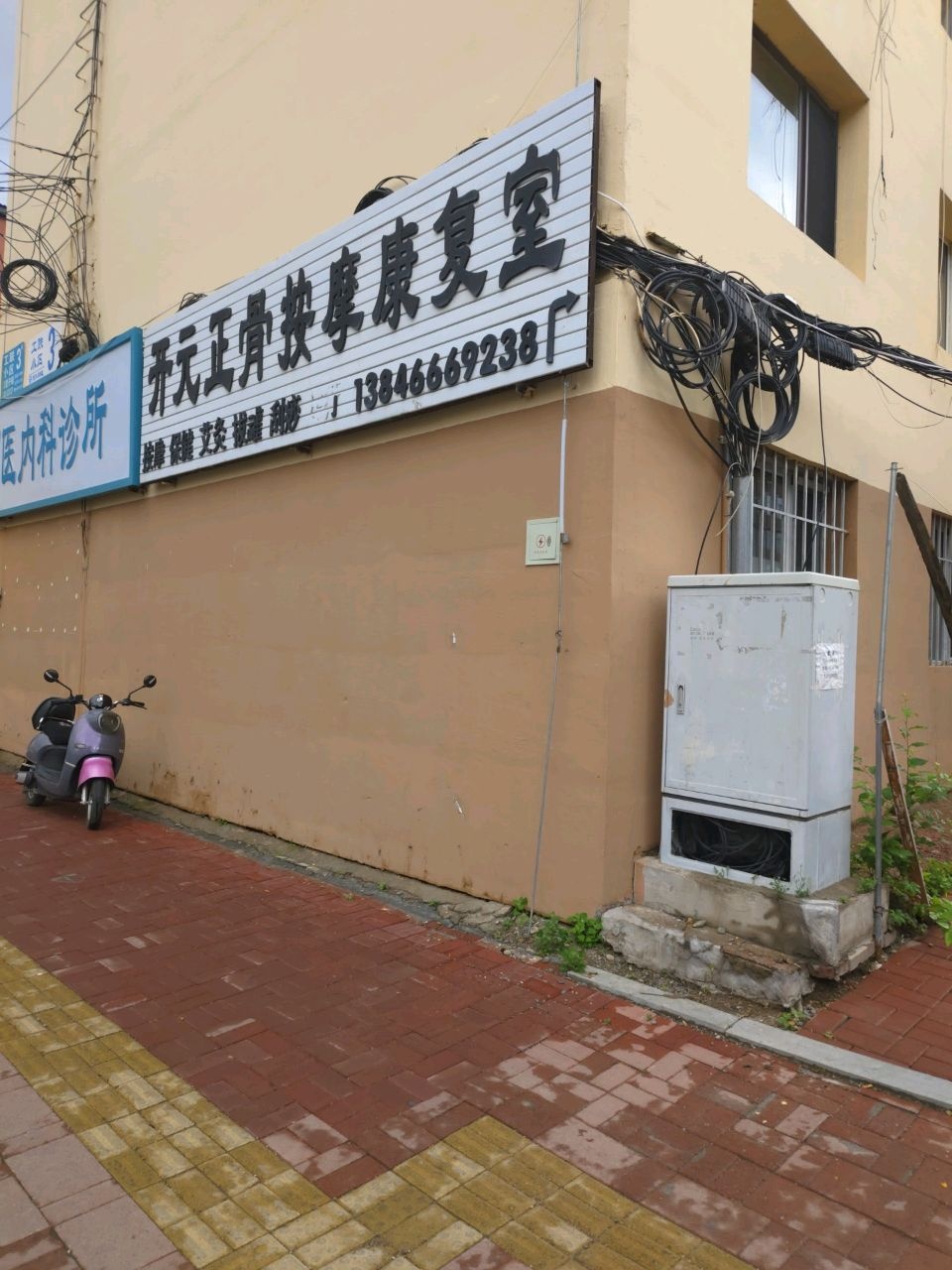 开元正骨推拿室环境