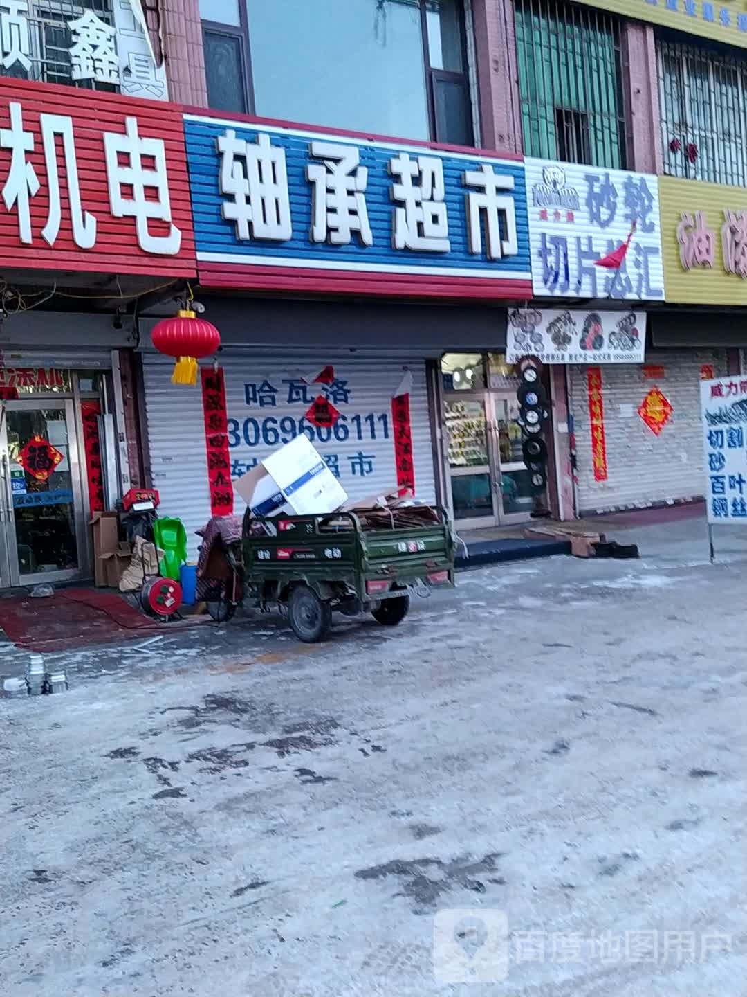 轴承超市(中桥小区店)