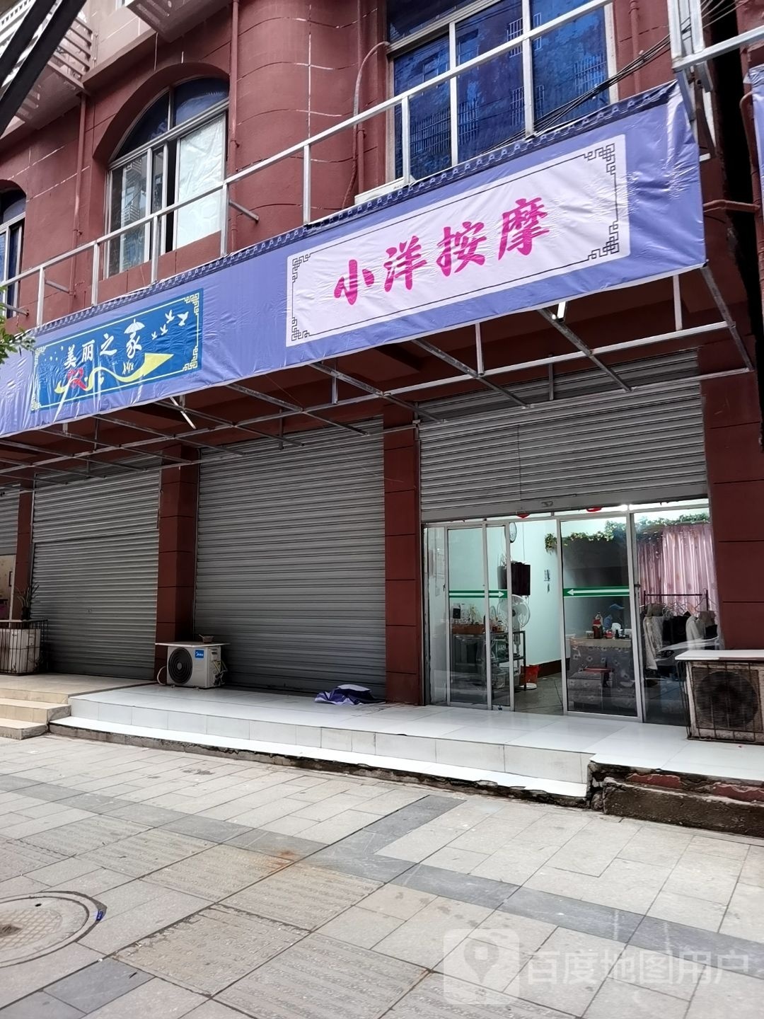 小洋按摩