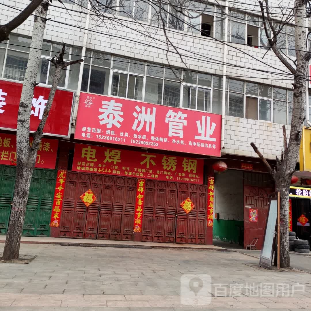 泰洲管业(建设路店)