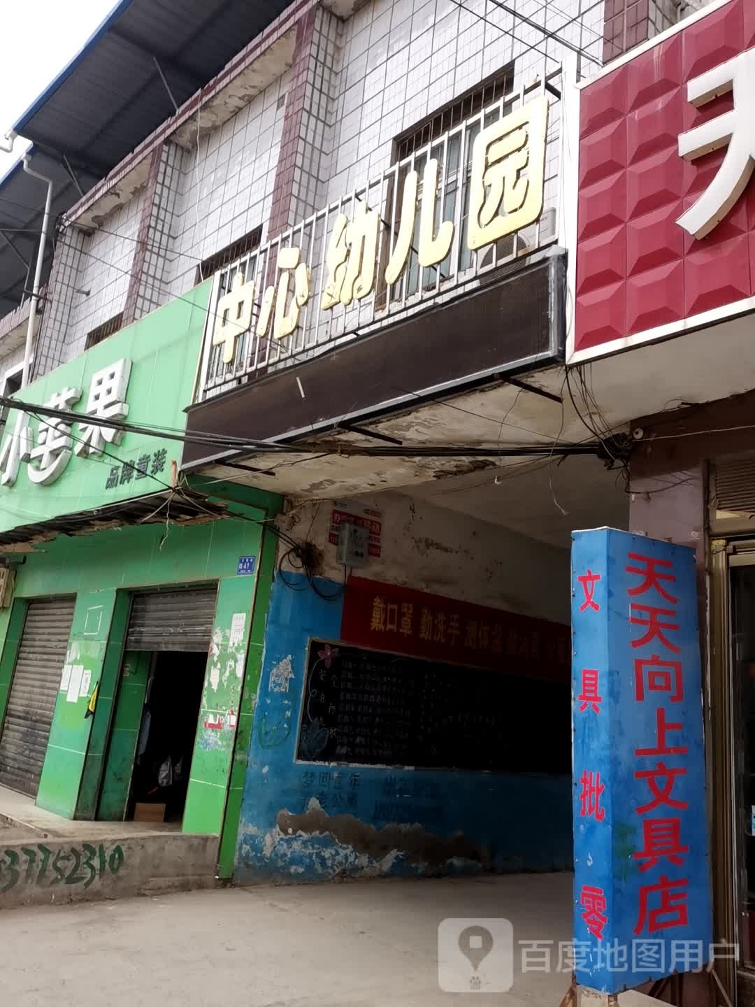 邓州市小苹果品牌童装(古镇路店)